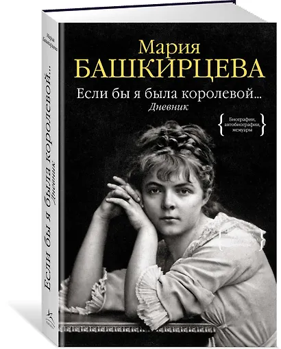 Если бы я была королевой... Дневник - фото 2