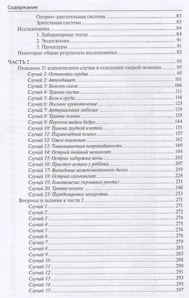 Англо-русский медицинский словарь справочник "Английский в медицинской практике" - фото 4