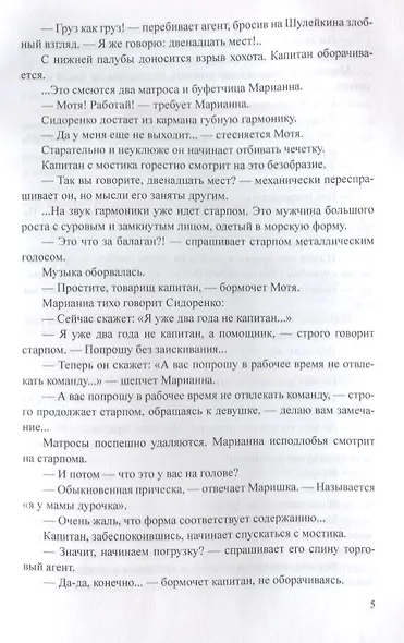 Полосатый рейс - фото 6