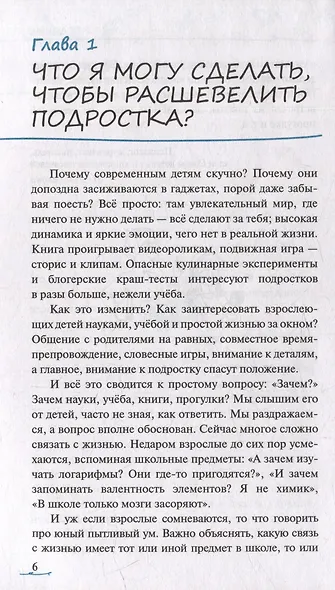 Ничего не интересно. Как помочь подростку найти свой путь - фото 5
