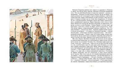 Капитанская дочка - фото 5