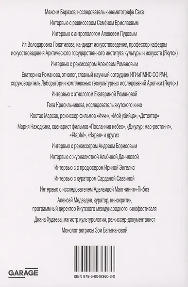 Якутское кино. Путь самоопределения - фото 2