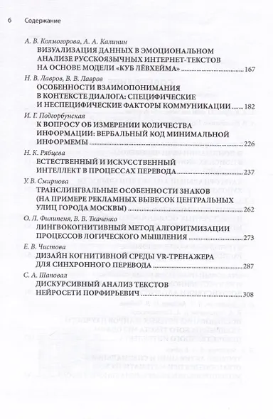 Язык и искусственный интеллект / Сборник статей по итогам конференции "Лингвистический форум 2020: Язык и искусственный интеллект" - фото 3