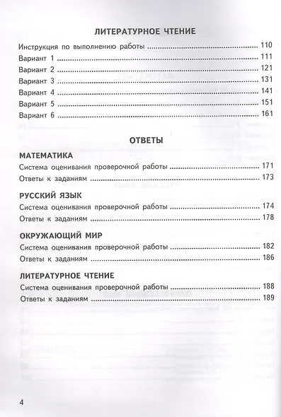 ВПР. ФИОКО. СТАТГРАД. Универсальный сборник заданий. Математика. Русский язык. Окружающий мир. Литературное чтение. 4 класс. 24 варианта. Типовые задания - фото 3