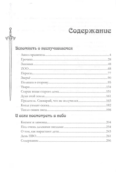 Сказки старого воина - фото 2