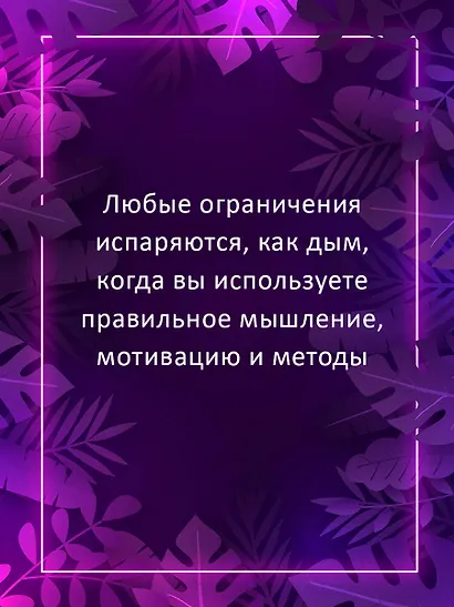 Безграничье. Прокачай мозг, запоминай быстрее - фото 6