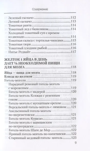 Еда, которая лечит склероз и возвращает память - фото 8