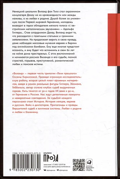 Виланд: роман - фото 2