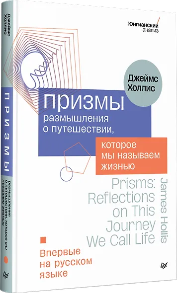 Призмы. Размышления о путешествии, которое мы называем жизнью - фото 2
