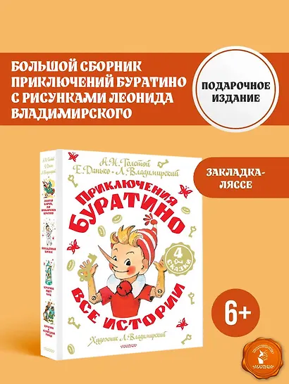 Приключения Буратино. Все истории. Художник Л. Владимирский - фото 4