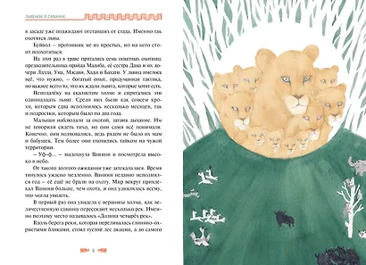 Львёнок в саванне - фото 11