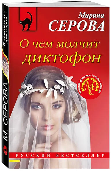 О чем молчит диктофон - фото 3