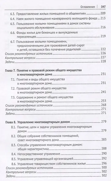 Жилищное право.Уч. для бакалавров.-М.:Проспект,2018. - фото 4