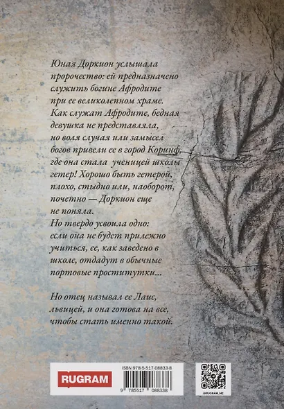 Школа гетер. Книга 2 - фото 2