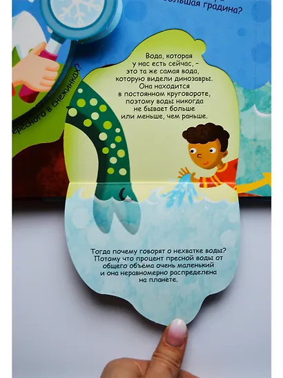 Волшебные окошки. Водный мир - фото 2