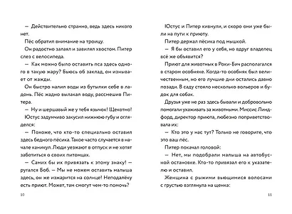 Три юных детектива. Место преступления: скейт-парк - фото 6