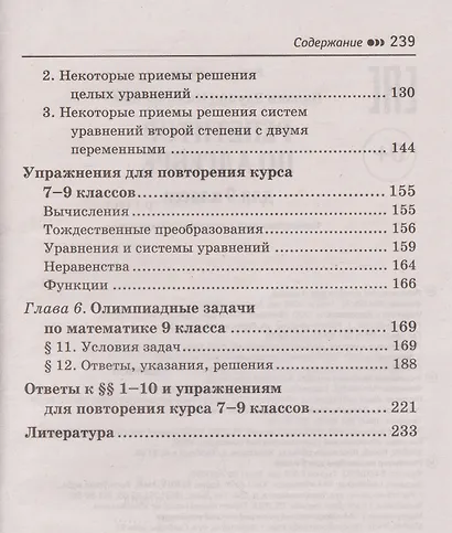 Репетитор по алгебре для 9 класса - фото 8