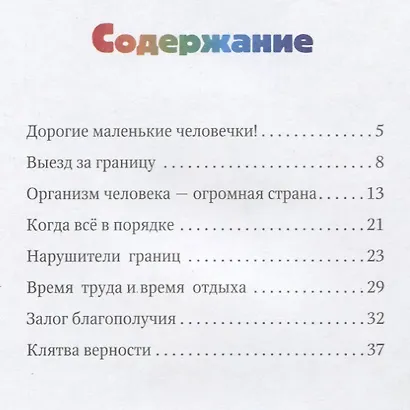 Путешествие в страну Организию - фото 2