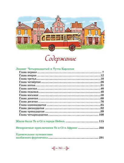 Тутта Карлссон, Людвиг Четырнадцатый, фрёкен Сталь и другие: сказочные повести. Все приключения в одном томе - фото 6