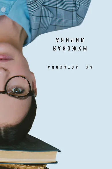 Мужская и женская лирика - фото 2