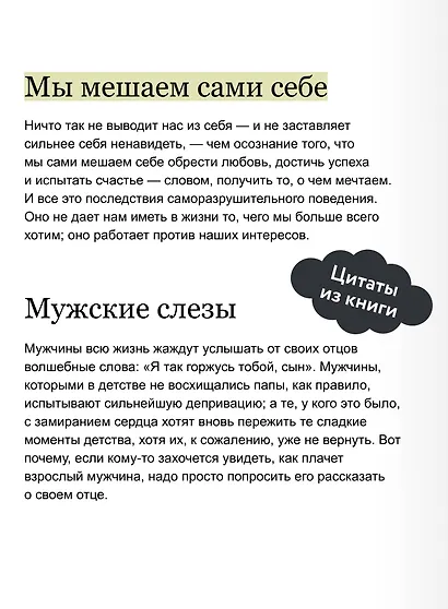 Не мешай себе жить. Как справиться с проявлениями саморазрушительного поведения - фото 7
