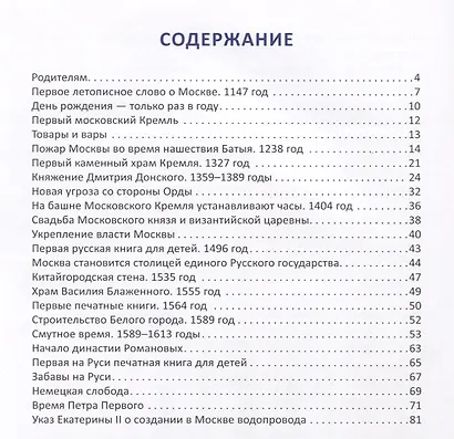 Москва. Иллюстрированная история для детей - фото 2