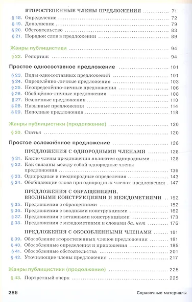 Русский язык. 8 класс. Учебник - фото 3