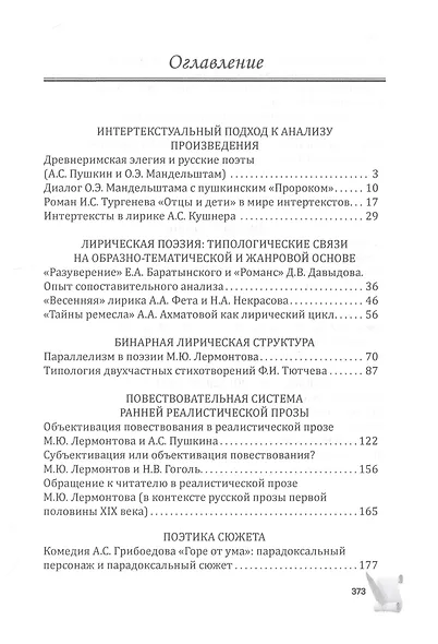 Поэтика русской литературы: Филологические очерки - фото 2
