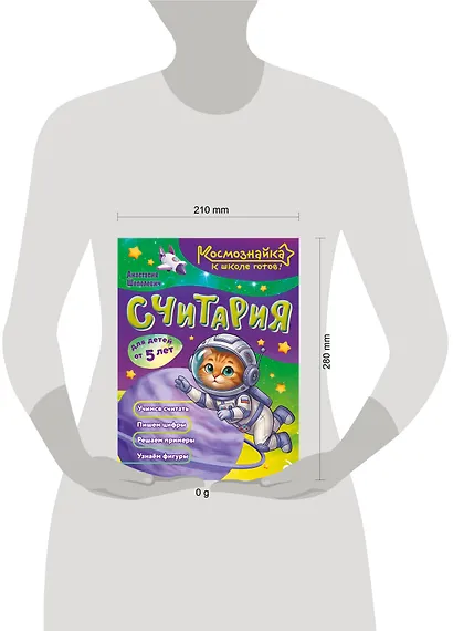 Считария. К школе готов! - фото 4