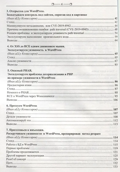 Атаки на веб и WordPress - фото 3