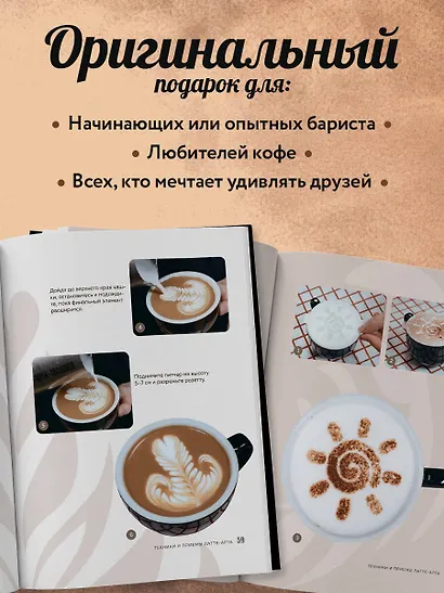 Латте-арт. Самый подробный мастер-класс по рисованию на кофе - фото 6