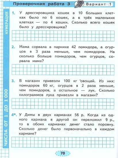 Математика. 3 класс. Проверочные работы к учебнику М.И. Моро и др. "Математика. 3 класс. В 2-х частях" - фото 4
