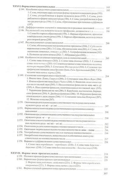 Справочник по правописанию и литературной правке - фото 9