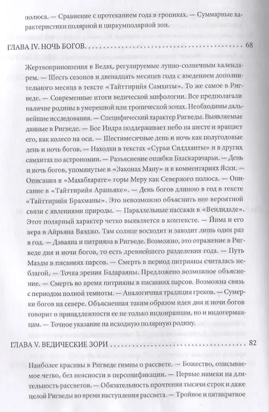 Арктическая родина в Ведах - фото 4