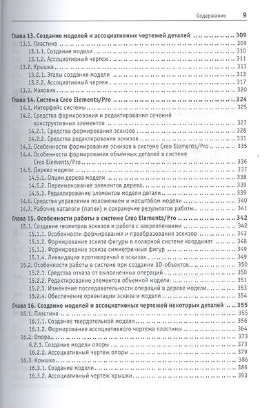 Твердотельное моделирование деталей в САD-системах: AutoCAD, КОМПАС-3D, SolidWorks, Inventor, Creo - фото 6