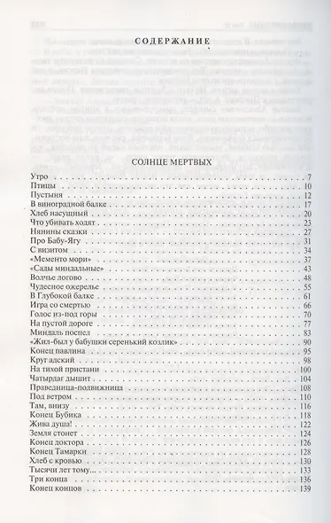 Иван Шмелев. Полное собрание романов в одном томе - фото 2