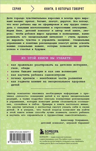 Детские истерики, гнев, обиды. Как научить ребенка справляться с сильными эмоциями - фото 2