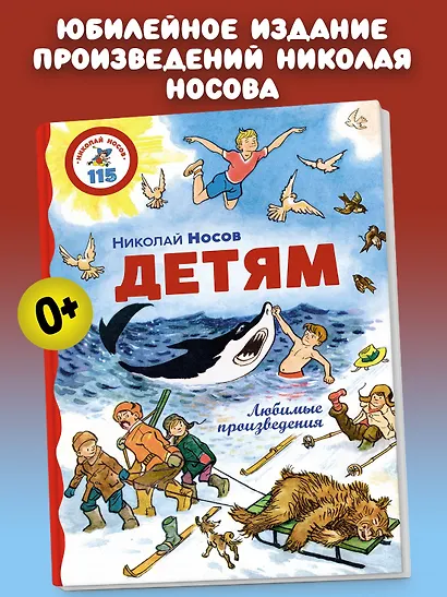 Детям. Любимые произведения - фото 3