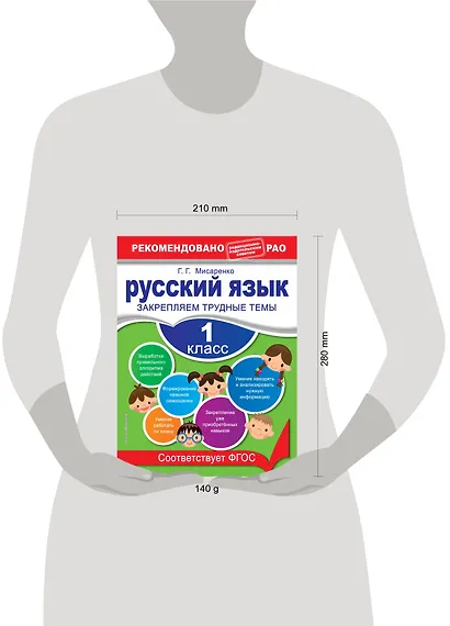 Русский язык. 1 класс. Закрепляем трудные темы - фото 4
