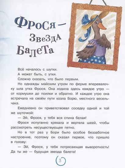 Круглый год на Весёлой ферме - фото 3