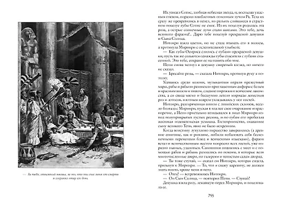 Капитан Темпеста. Дамасский Лев. Дочери фараонов - фото 5