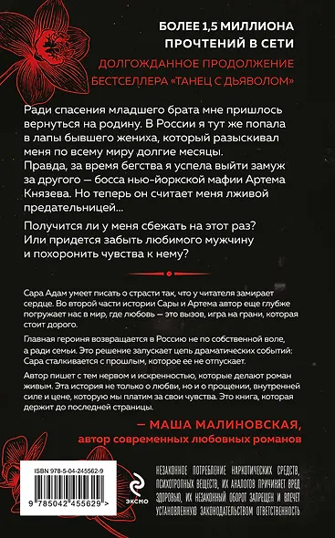 Танец с дьяволом. Расплата - фото 2
