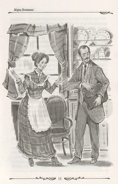 Мэри Поппинс. Сказочные повести - фото 4