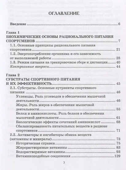 Эргогенические средства в спорте. Учебное пособие - фото 2