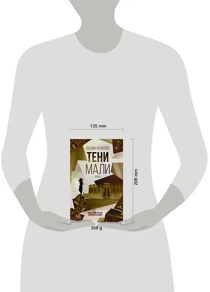 Тени Мали - фото 11