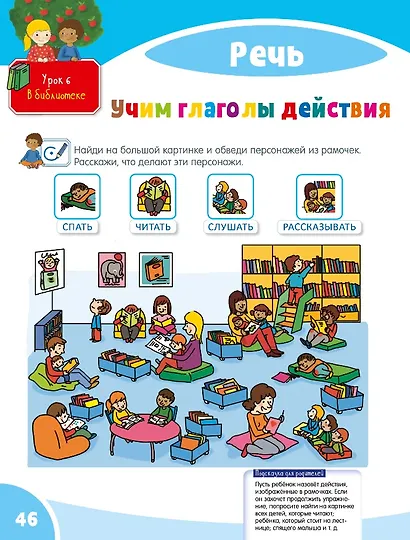 Первая тетрадка малыша. 5-6 лет - фото 4