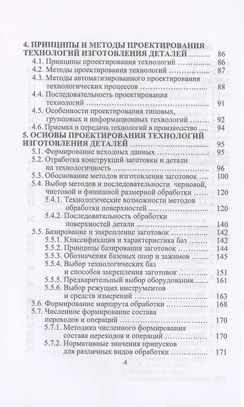 Компьютерные технологий в машиностроении. Практикум (+CD). Учебное пособие - фото 3