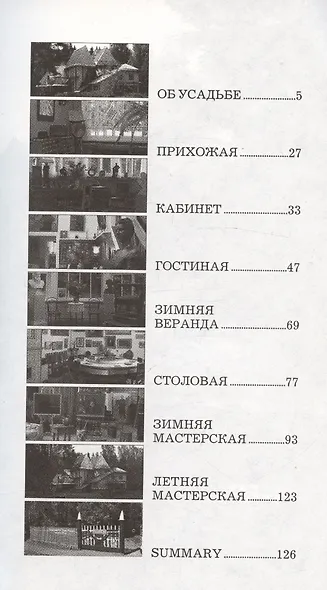 "Пенаты". Музей-усадьба И.Е. Репина. Путеводитель - фото 2