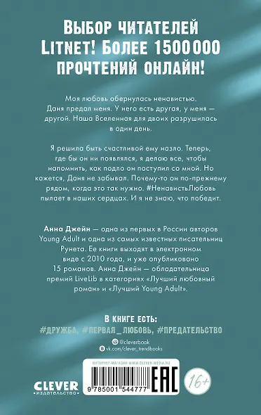 #НенавистьЛюбовь - фото 2