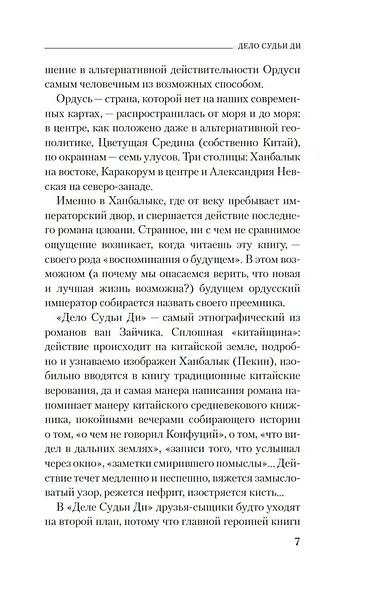 Дело Судьи Ди - фото 10